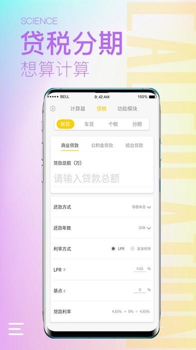 计算器大师app v3.0.4