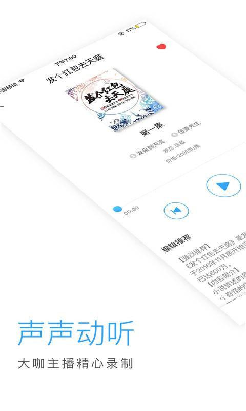 爱听书免费听书软件 v3.5.2