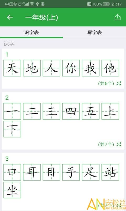 小学汉字卡app v4.4.4