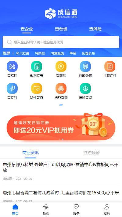 企业诚信通app v5.3.1