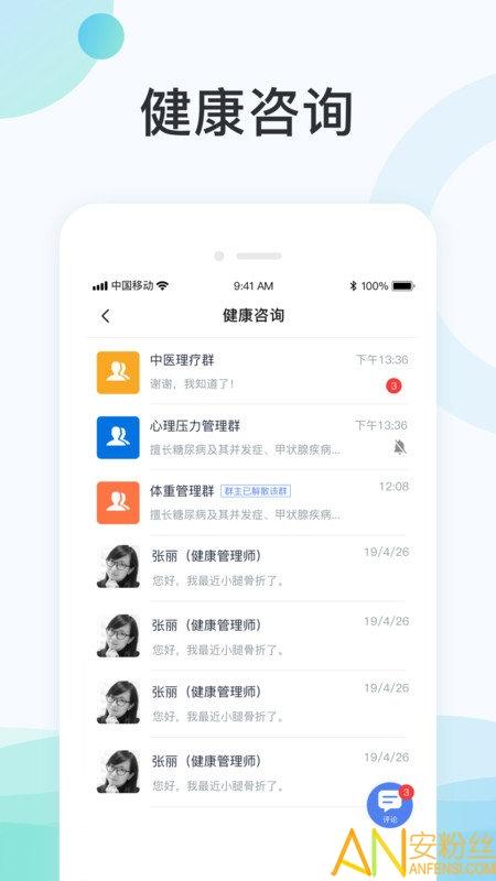 国中康健app官方版 v6.3.1