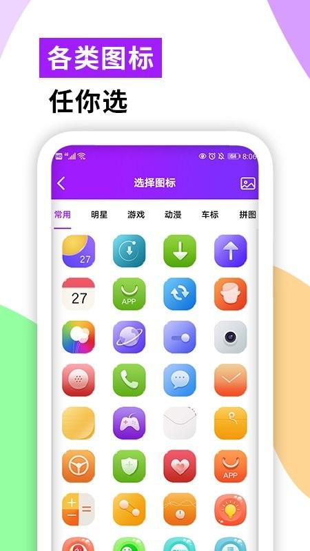 手机软件隐藏大师app v5.1.3