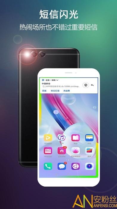 lt来电闪光app v3.3.1