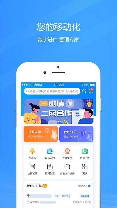 好车e贷商户端最新版本 v6.3.1