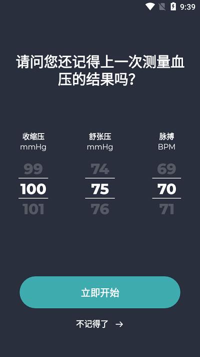 血压记录助手app v3.1.2