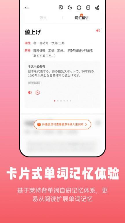莱特日语阅读听力app v6.2.4
