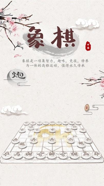 象棋残局对弈闯关 v3.1.4