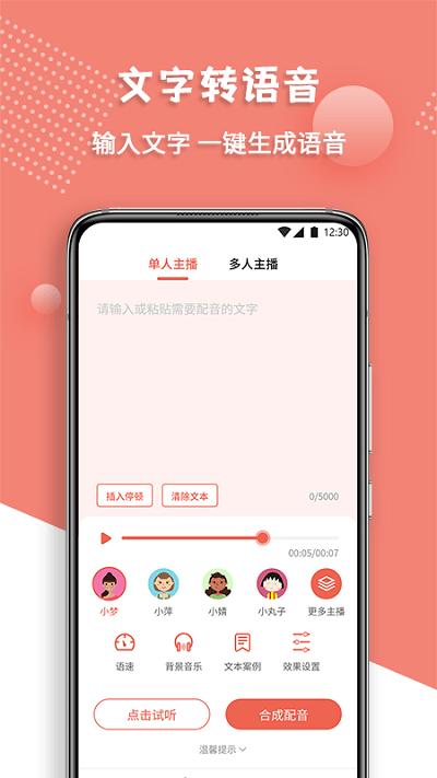 配音王软件 v5.5.4