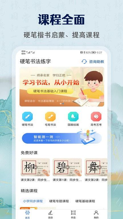 少儿硬笔书法练字app v6.3.2