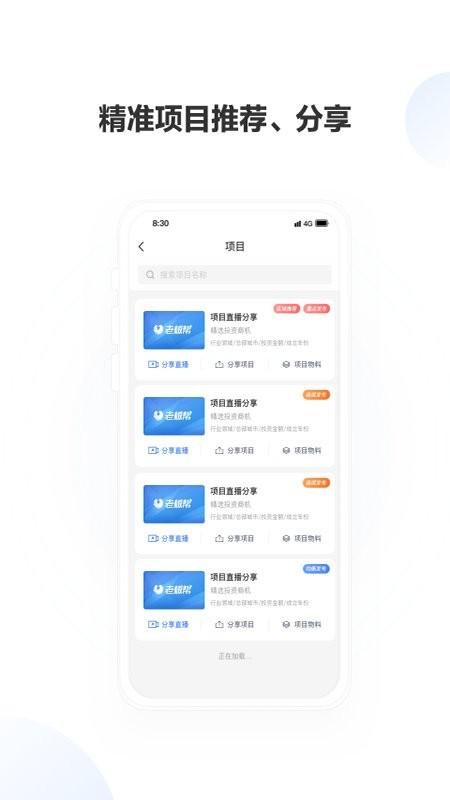 老板帮app v4.3.3