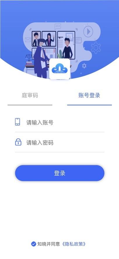 支云全场景庭审系统 v6.2.3
