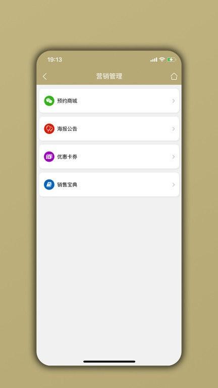 美业宝app v3.2.4