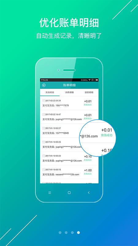微票通app v5.1.3