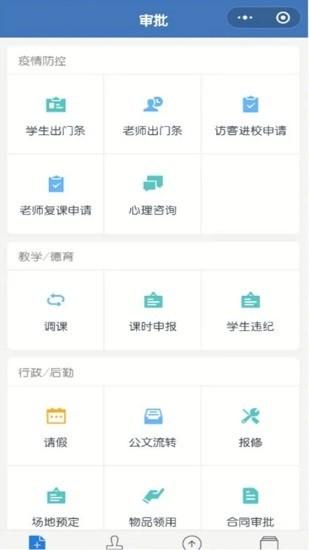企业微信教育版官方版 v3.4.1