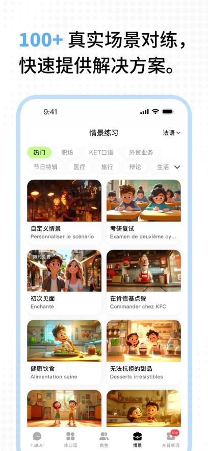 TalkAI练口语官方版 v5.4.2