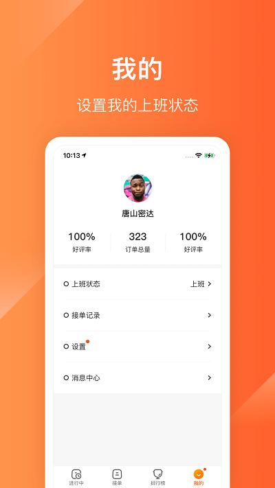 生活plus骑手端最新版本 v4.0.3