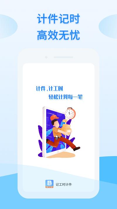 记工时计件app v5.4.3