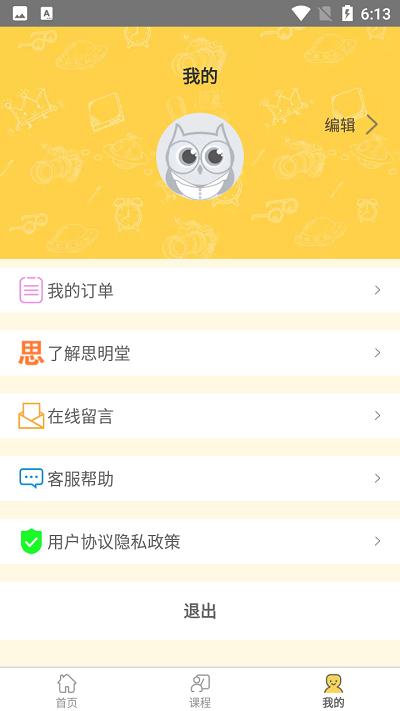 弱视训练软件 v5.4.3