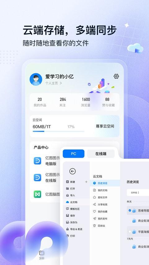 亿图图示手机app v3.4.1