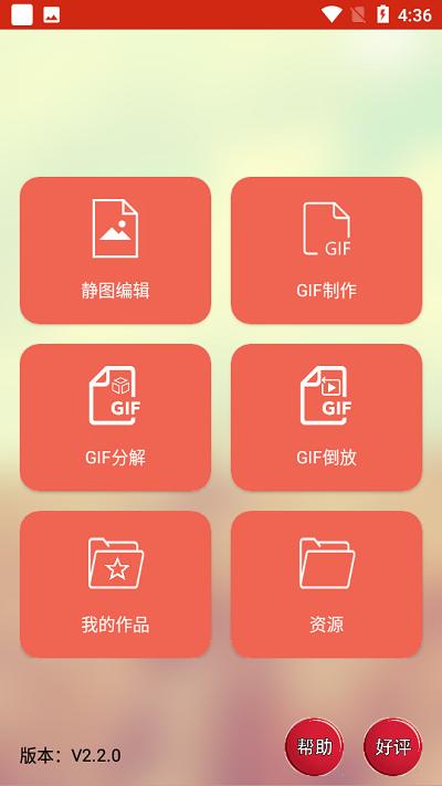 gif动画图片制作软件 v4.0.2