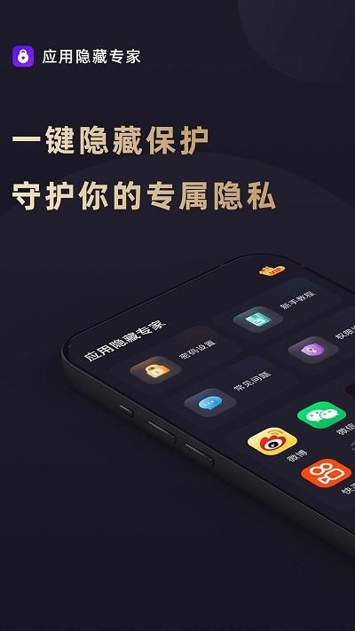 应用隐藏专家app v6.1.1