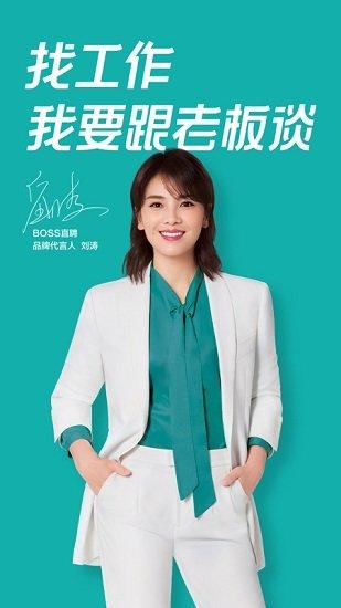 boss直聘企业端 v6.2.2
