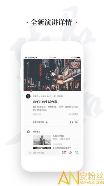 一席app v3.2.4