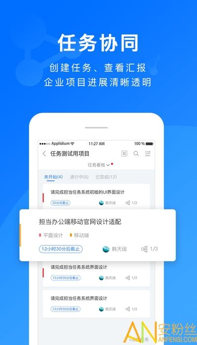担当办公app v4.3.1