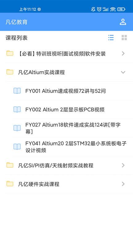 凡亿教育app v6.5.3