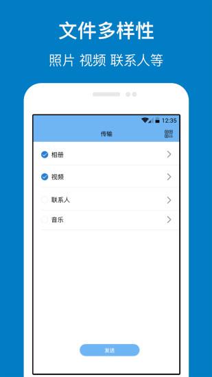 数据传输app v5.3.1