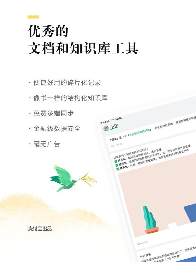 语雀手机app v3.1.4