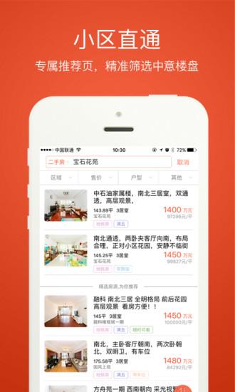 麦田在线二手房 v4.2.3