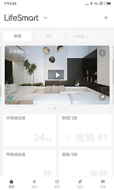 llifesmart智能家居官方版 v6.5.2