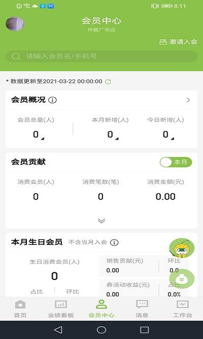 营销助手app v6.4.3
