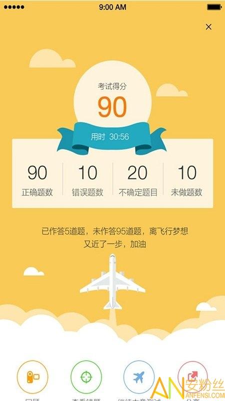 飞行之翼飞行员培训app v5.4.1