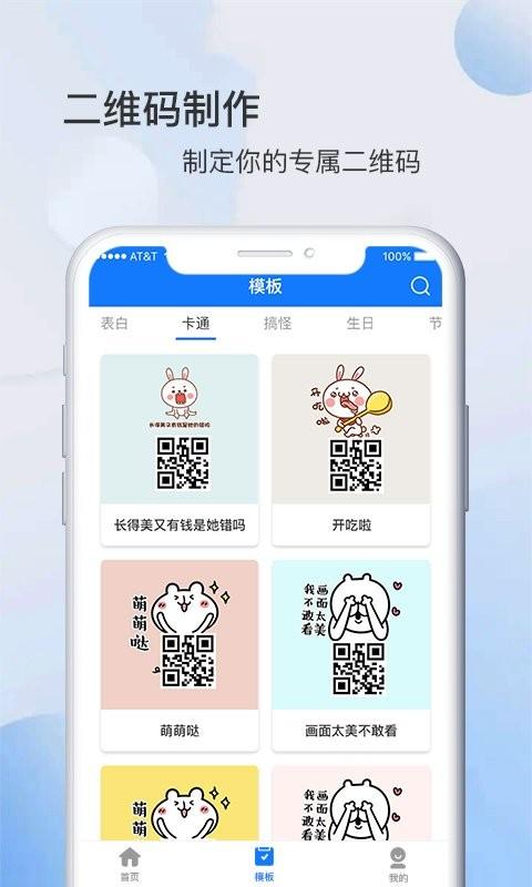 码上游二维码生成制作app v6.2.1