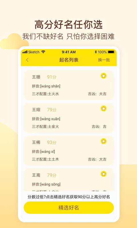 玖安宝宝起名软件(宝宝起名) v5.2.1