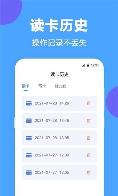 nfc工具app v5.4.2