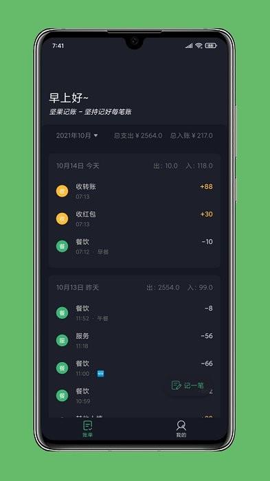 坚果记账app(极速记账) v4.1.4