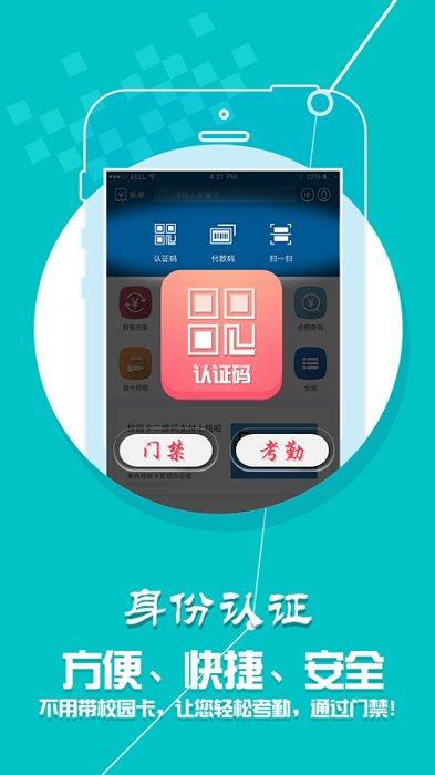 小灵龙校园一卡通平台 v5.0.2