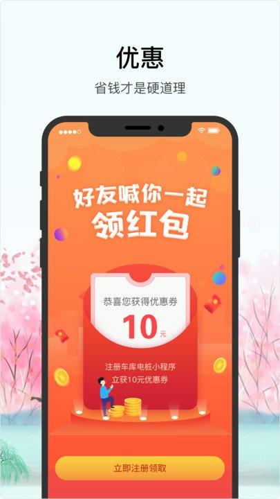 车库电桩app v4.0.3
