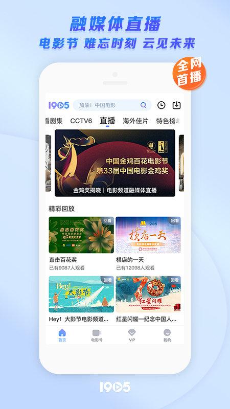 1905电影网手机版(CCTV6电影频道官方客户端) v5.0.2