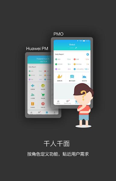 华为ISDP Mobile 3.0手机客户端