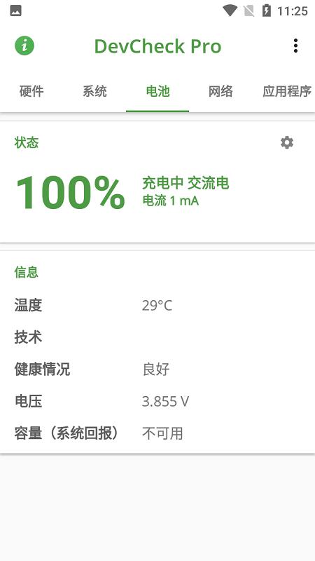 DevCheck Pro中文版 v4.0.1