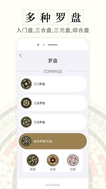 问真罗盘app v6.4.1