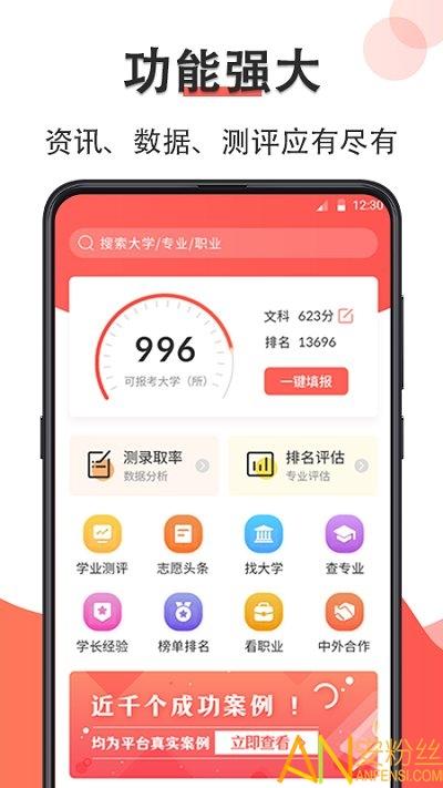 高考志愿填报指南app v3.3.1