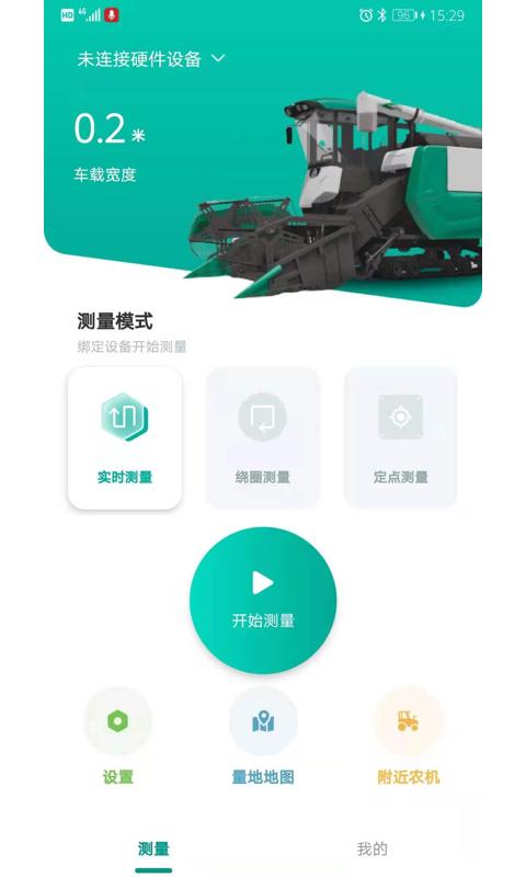 久保田测量仪官方版(久保田智能测亩仪) v6.5.1