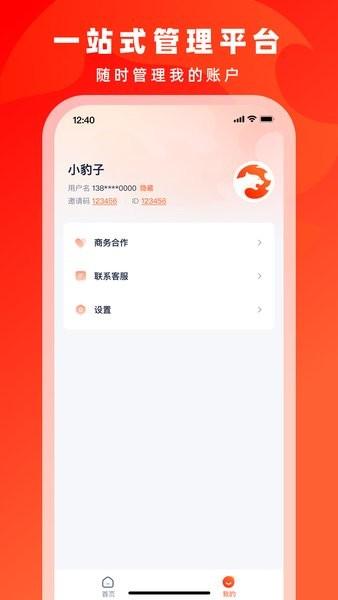 右豹推文平台 v4.2.3