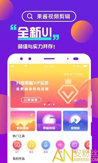 果酱视频剪辑app v4.1.3
