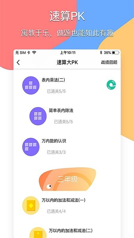 掌通宝教师版app v3.2.3
